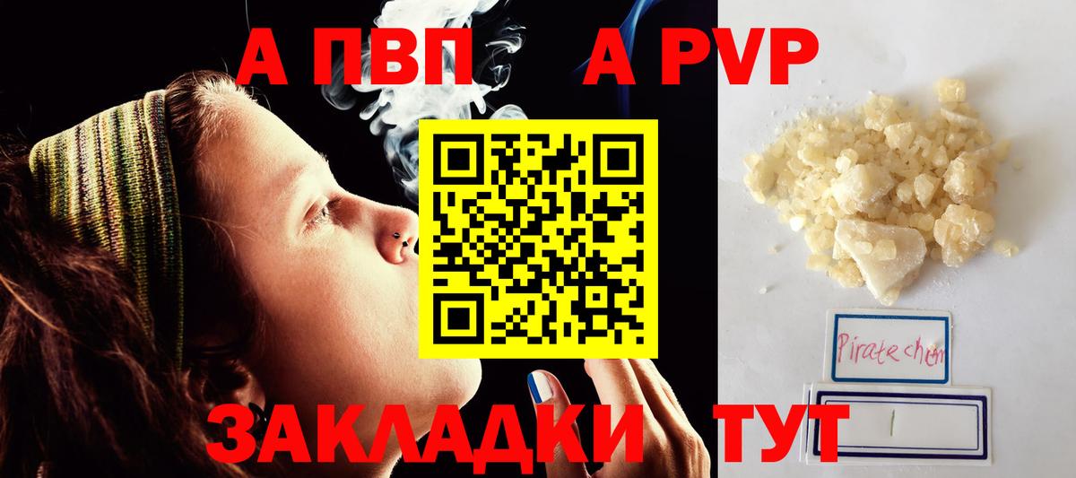 A-PVP Crystall  Вход с VPN  цена наркотик  Альфа ПВП крисы CK  А ПВП крисы CK  Саров 