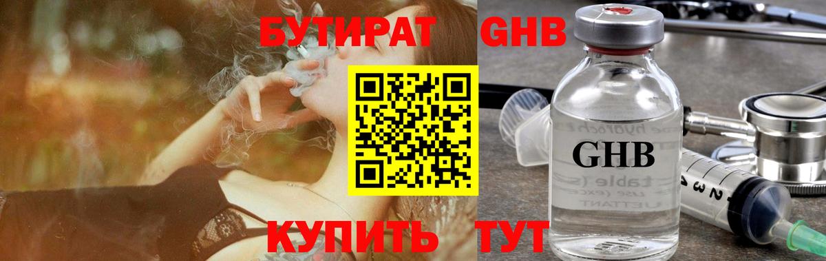 БУТИРАТ оксибутират Саров