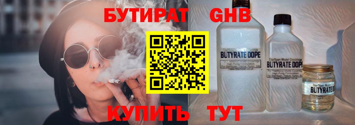 БУТИРАТ жидкий экстази  Вход с VPN  Бутират  Саров 
