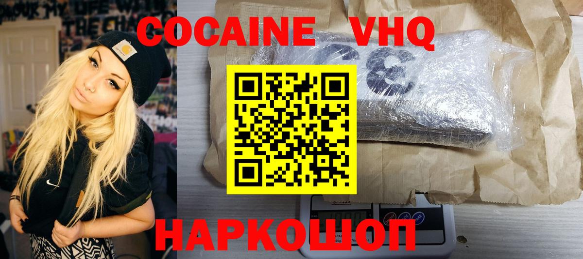 Кокаин VHQ Саров