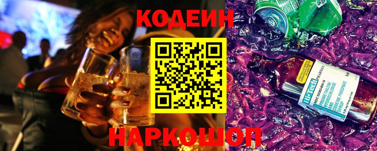 Саров  Кодеиновый сироп Lean напиток Lean (лин)  Вход с VPN 