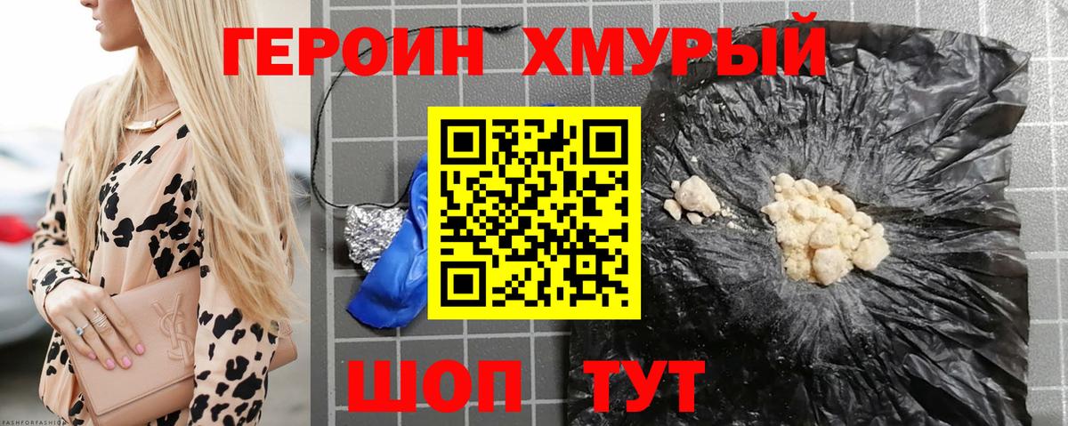 ГЕРОИН VHQ Саров