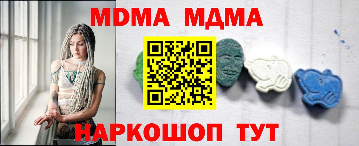МДМА кристаллы  Вход с VPN  МДМА Molly  MDMA  Саров 