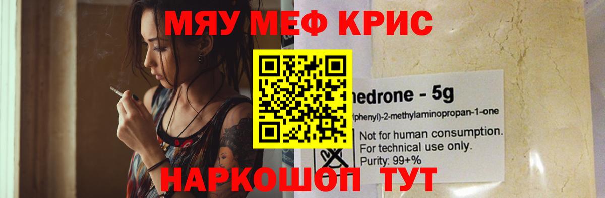 МЯУ-МЯУ mephedrone  что такое   Вход с VPN  Саров  Меф mephedrone  Мефедрон 