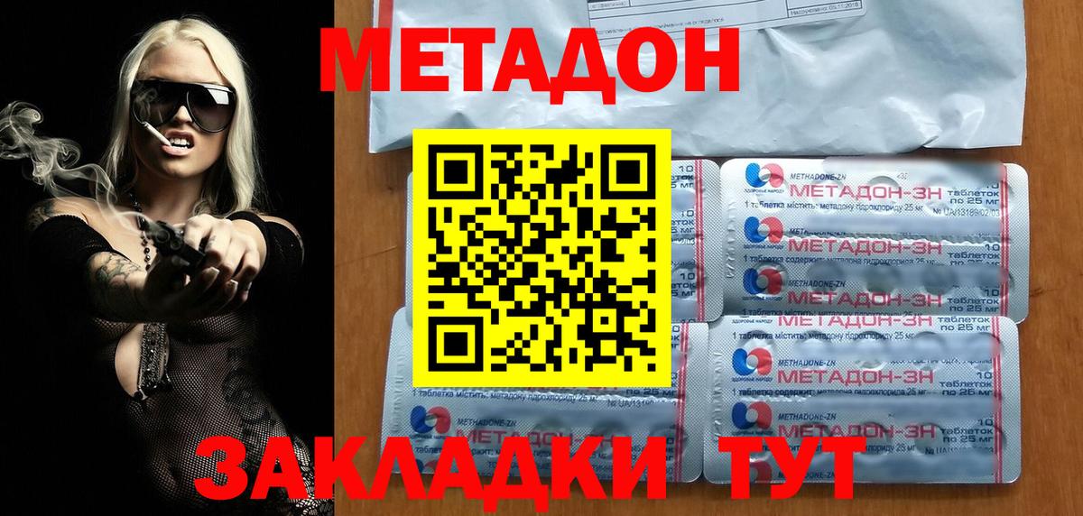Метадон methadone Саров