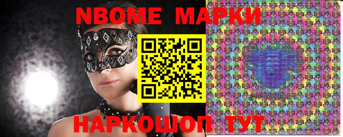 Марки N-bome 1,8мг Саров